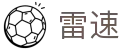 雷速 -雷速中国官方网站 - 足篮球赛事服务平台